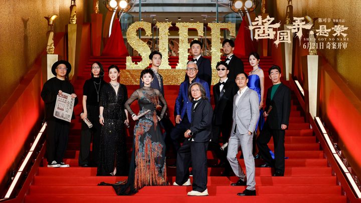 电影《酱园弄·悬案》上影节首映 奇案和命运交织叙事宏大余味悠长 -2