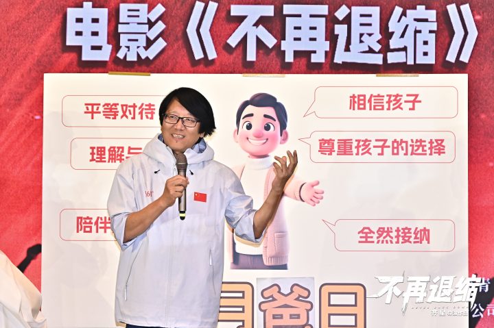 《不再退缩》8月8日上映：潘斌龙、左小青展现新式中国家长
