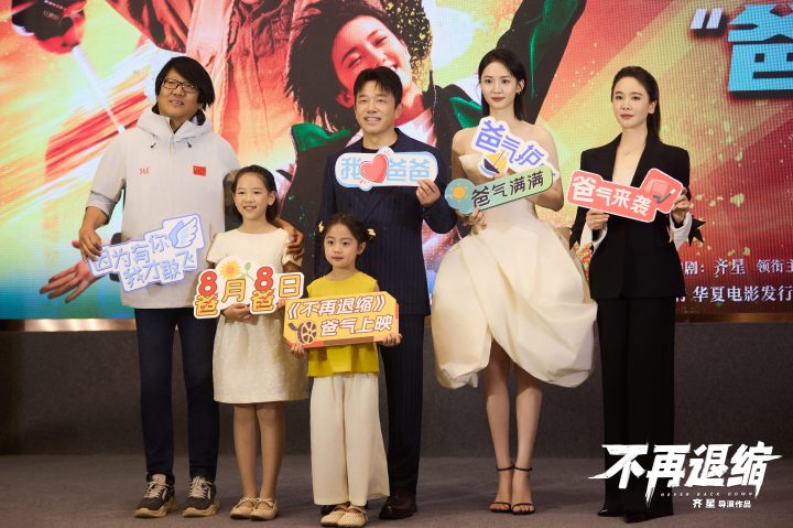 电影《不再退缩》定档8月8日 潘斌龙左小青演绎新型中国式家长 -3