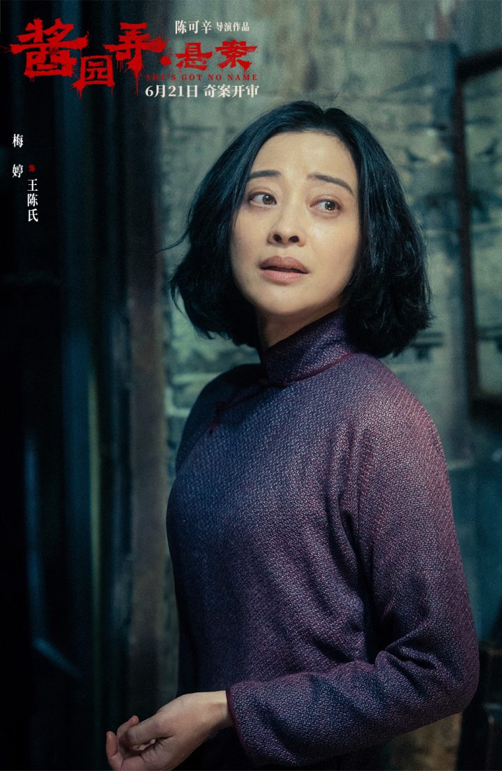 《酱园弄·悬案》上影节首映 众主创惊喜现身映后 -5