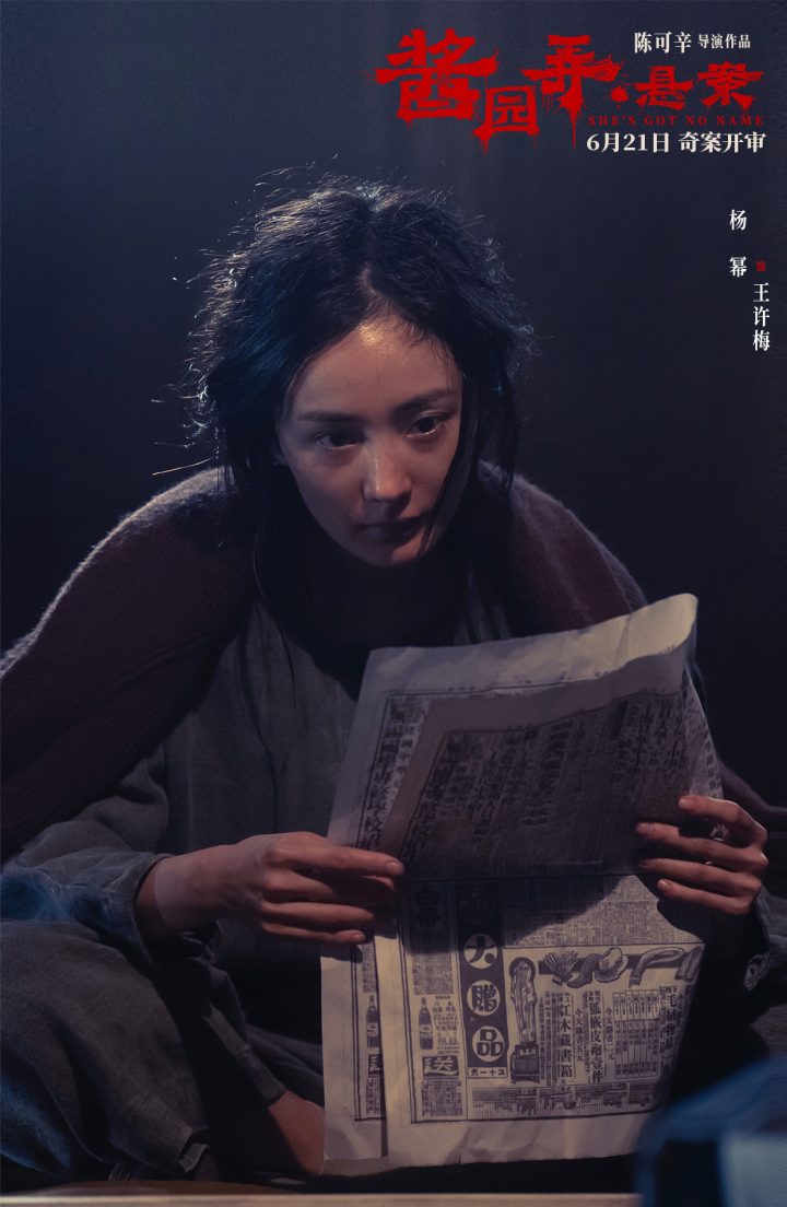 《酱园弄·悬案》上影节首映 众主创惊喜现身映后 -6