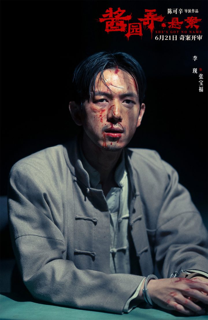 《酱园弄·悬案》上影节首映 众主创惊喜现身映后 -7