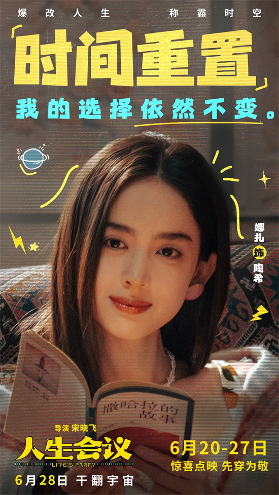 《人生会议》曝预告 看肖央爆改人生“称霸”时空 -2