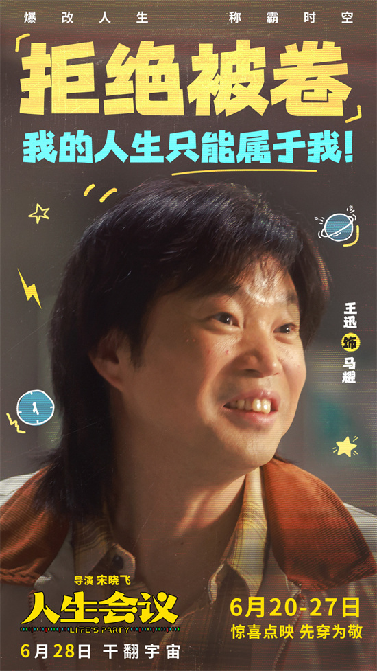 《人生会议》曝预告 看肖央爆改人生“称霸”时空 -3