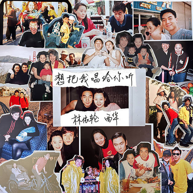 林依轮结婚30年纪念日演唱《想把我唱给你听》记录生活点滴 -3