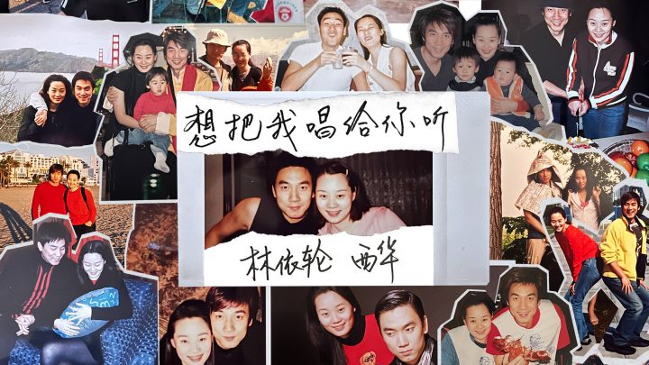 林依轮结婚30年纪念日演唱《想把我唱给你听》记录生活点滴 -5