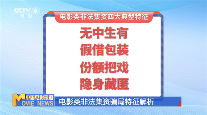 守住钱袋子·护好幸福家 防范电影类非法集资行为宣传周开启 -1