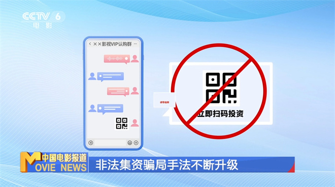 守住钱袋子·护好幸福家 防范电影类非法集资行为宣传周开启 -3