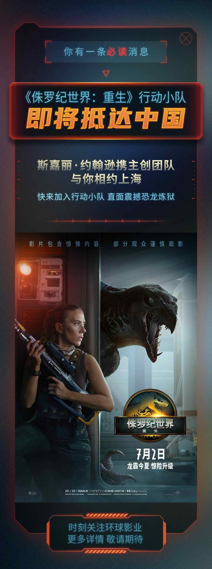 《侏罗纪世界：重生》主创来华 共启恐龙新纪元！ -1