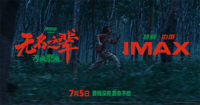 《东极岛》等三部暑期档华语新片曝光IMAX剧照！ -1