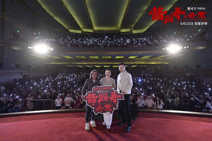 时代奇案启幕！《酱园弄·悬案》上影节放映获赞 -6