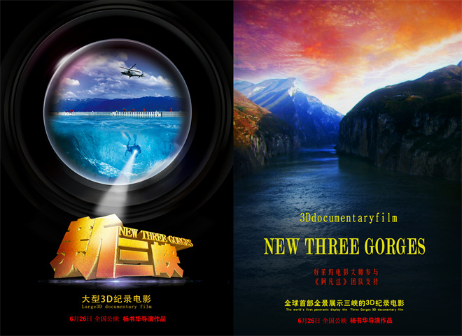 国内首部3D纪录电影！杨书华《新三峡》定档6.26 -1