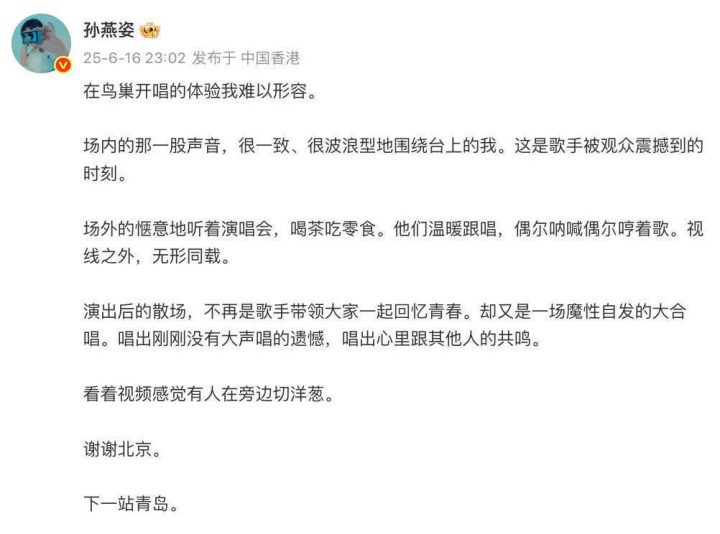 孙燕姿社交平台发文告别鸟巢，难忘散场歌迷自发大合唱 -2