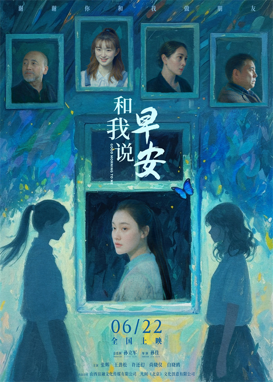 《和我说早安》：揭秘青少年抑郁真相