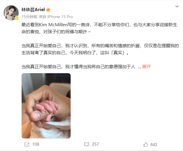 林依晨生二胎后首晒宝宝小手：与大家分享迎接新生命的喜悦 -1