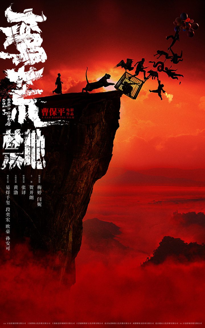 曹保平《蛮荒禁地》官宣！易烊千玺段奕宏等加盟 -1