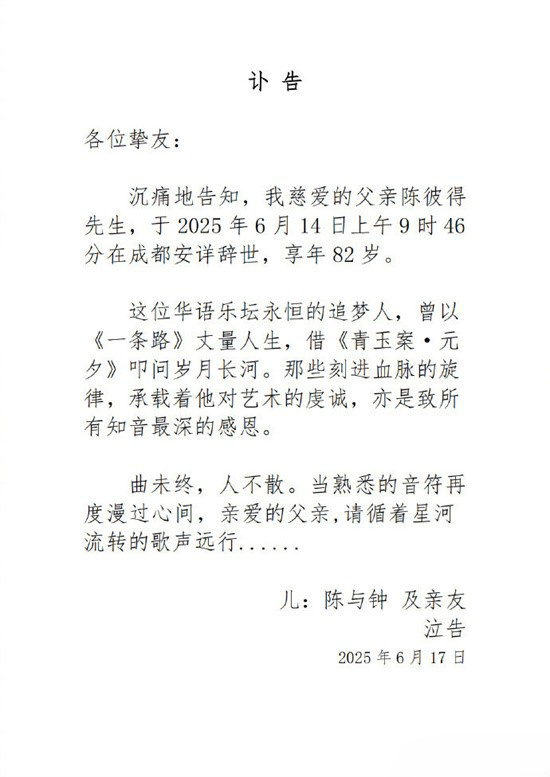 沉痛悼念！中国台湾歌手陈彼得6.14离世 享年82岁 -1