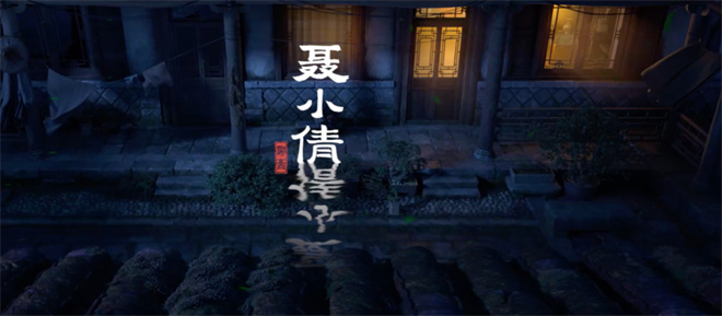 追光动画再放大招！《聊斋：兰若寺》暑期上映 -4