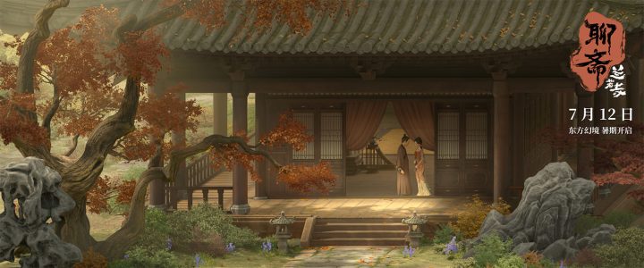 电影《聊斋：兰若寺》曝画皮篇预告 7月12日开启东方幻境 -1