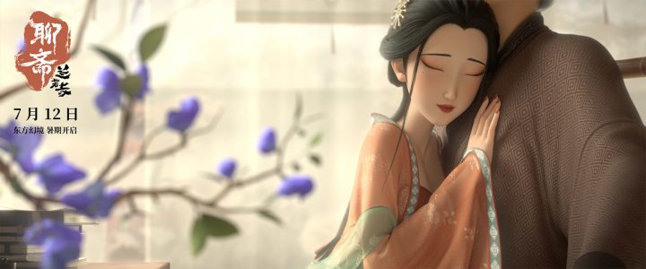电影《聊斋：兰若寺》曝画皮篇预告 7月12日开启东方幻境 -4
