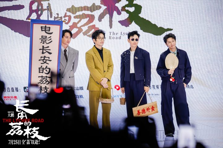 电影《长安的荔枝》给“荔”亮相华语巨制巡礼和抖音电影奇遇夜 大鹏化身“荔 -1