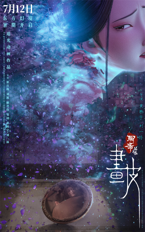 《聊斋：兰若寺》曝画皮篇预告 将于7月12日上映 -1