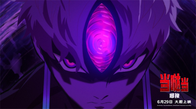 人气IP首登内地银幕！《当哒当：邪视》定档6.29 -3