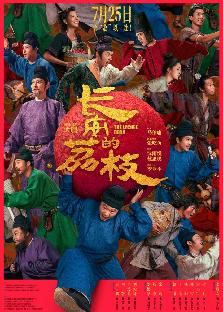 《长安的荔枝》百度云网盘免费/加长版无修版独家资源上线原声版【HD1080P/3.3G-MKV】