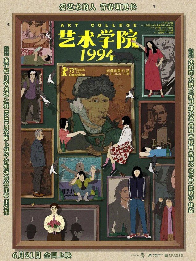 《艺术学院1994》：学艺术，只是为了出名吗？ -1