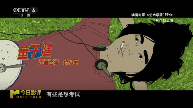 《艺术学院1994》：学艺术，只是为了出名吗？ -12