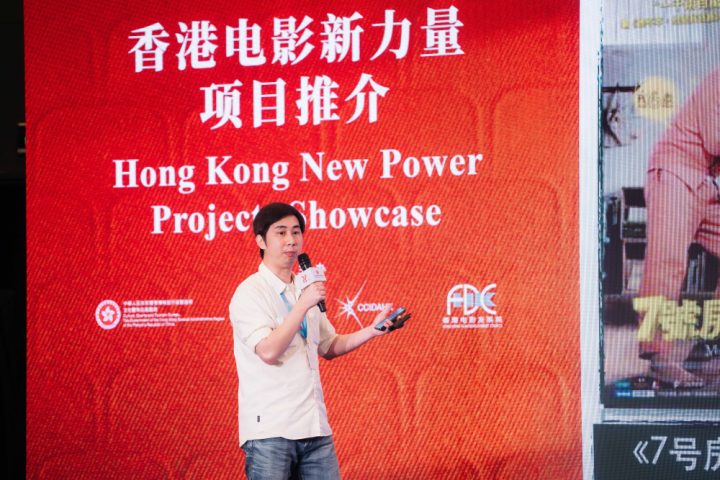 香港电影新力量推介上海举行  业界大咖现场开麦点评港产新项目 -2