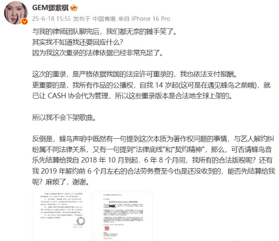蜂鸟音乐要求48小时删歌，邓紫棋回应：依法重录，不会下架歌曲！ -2