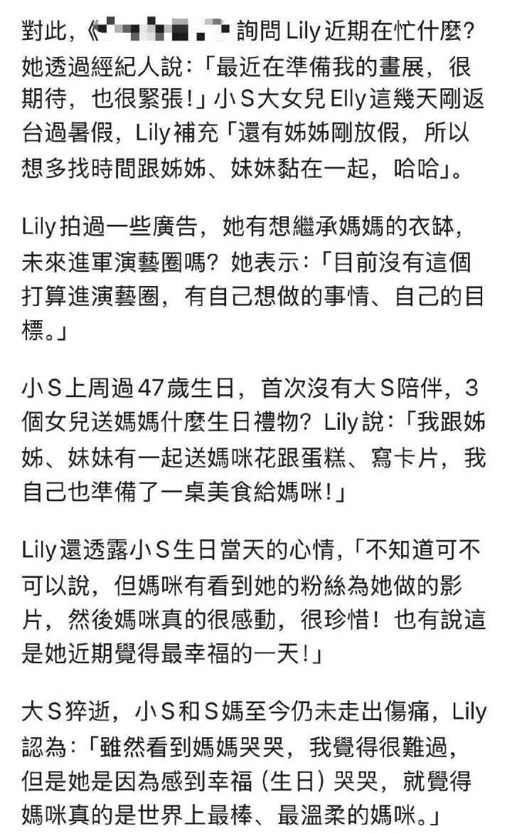 Lily谈妈妈小S生日心境，且称自己目前不打算踏入演艺圈 -2