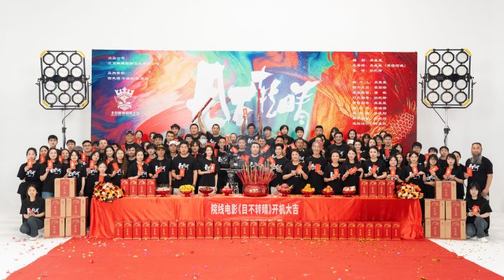 吴星星执导悬疑大片《目不转睛》昆明开拍