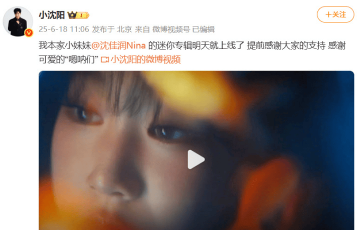 小沈阳为女儿在韩国出道打call：提前向支持沈佳润的大家致谢 -1