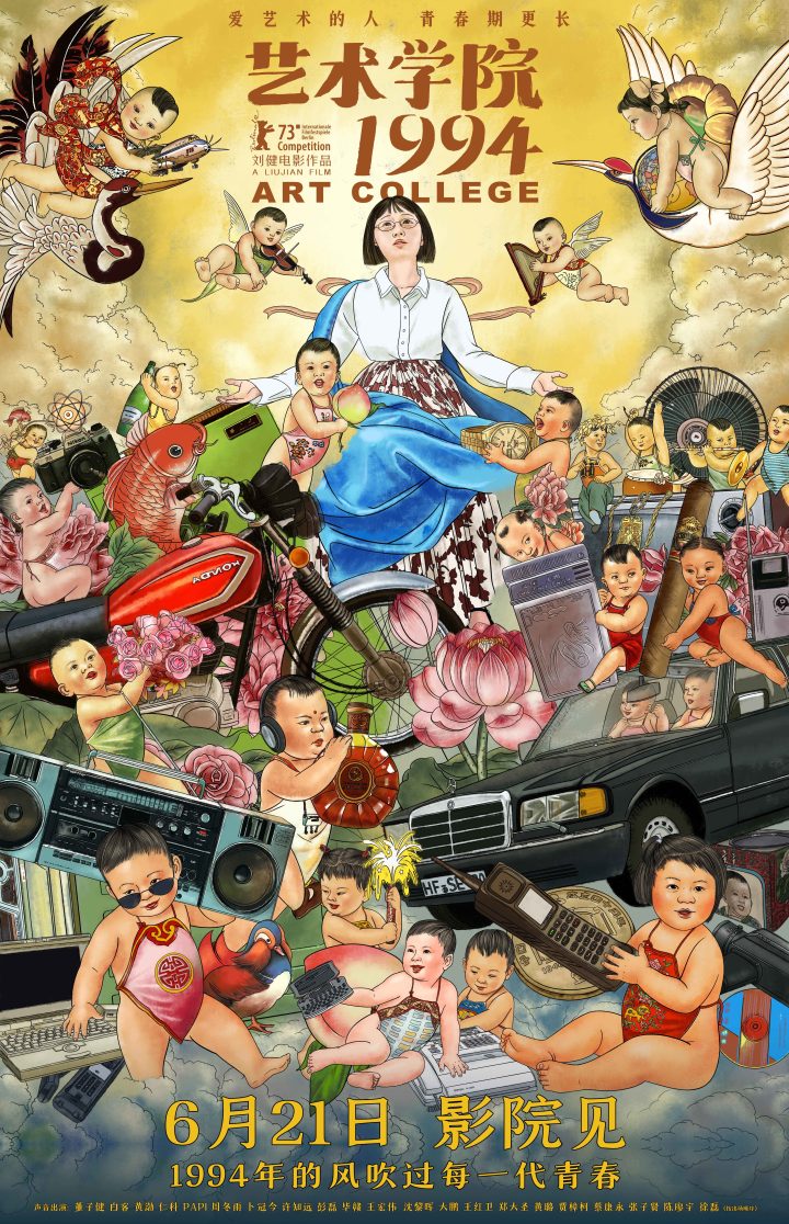 电影《艺术学院1994》举办“返校日”首映礼 制作特辑畅诉青春热情艺术梦想 -1