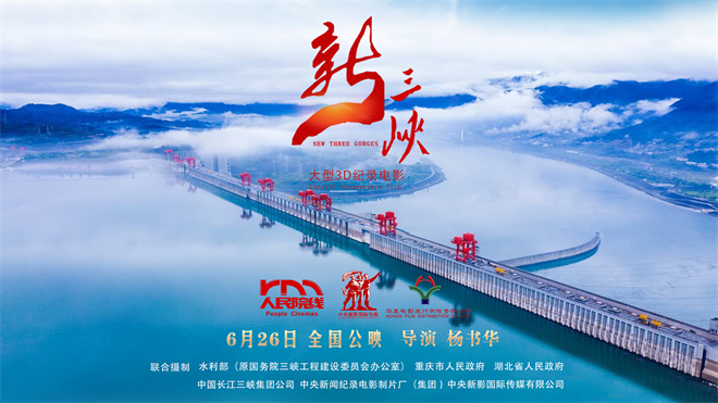 《新三峡》曝首支预告 揭开三峡变迁的动人故事 -1