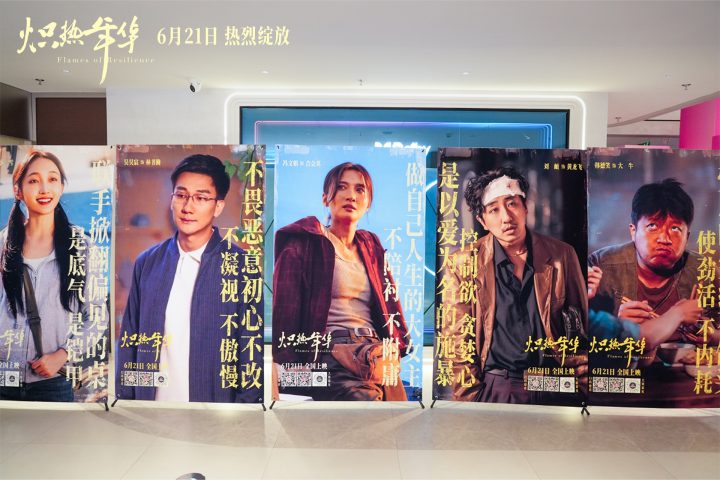 电影《炽热年华》北京首映礼盛大举行 全明星阵容共鉴女性奋斗史诗 -1