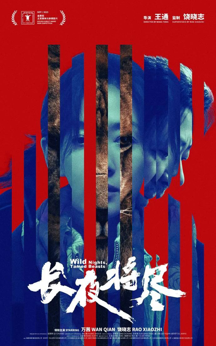 饶晓志首当男主！电影《长夜将尽》有哪些惊喜？ -1