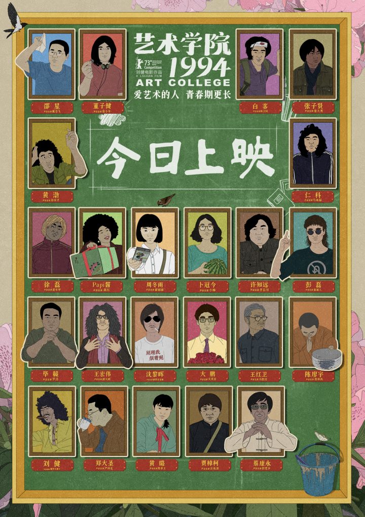 《艺术学院1994》插曲：陈粒演绎青春岁月