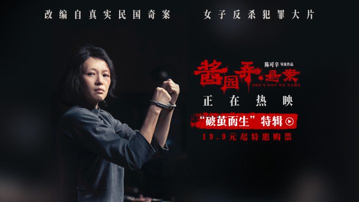 电影《酱园弄·悬案》曝特辑 挣脱枷锁为自己而活 -1