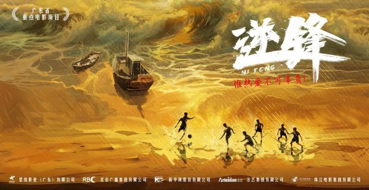 电影《逆锋》将打造成“一燃到底”年代青春片 -7
