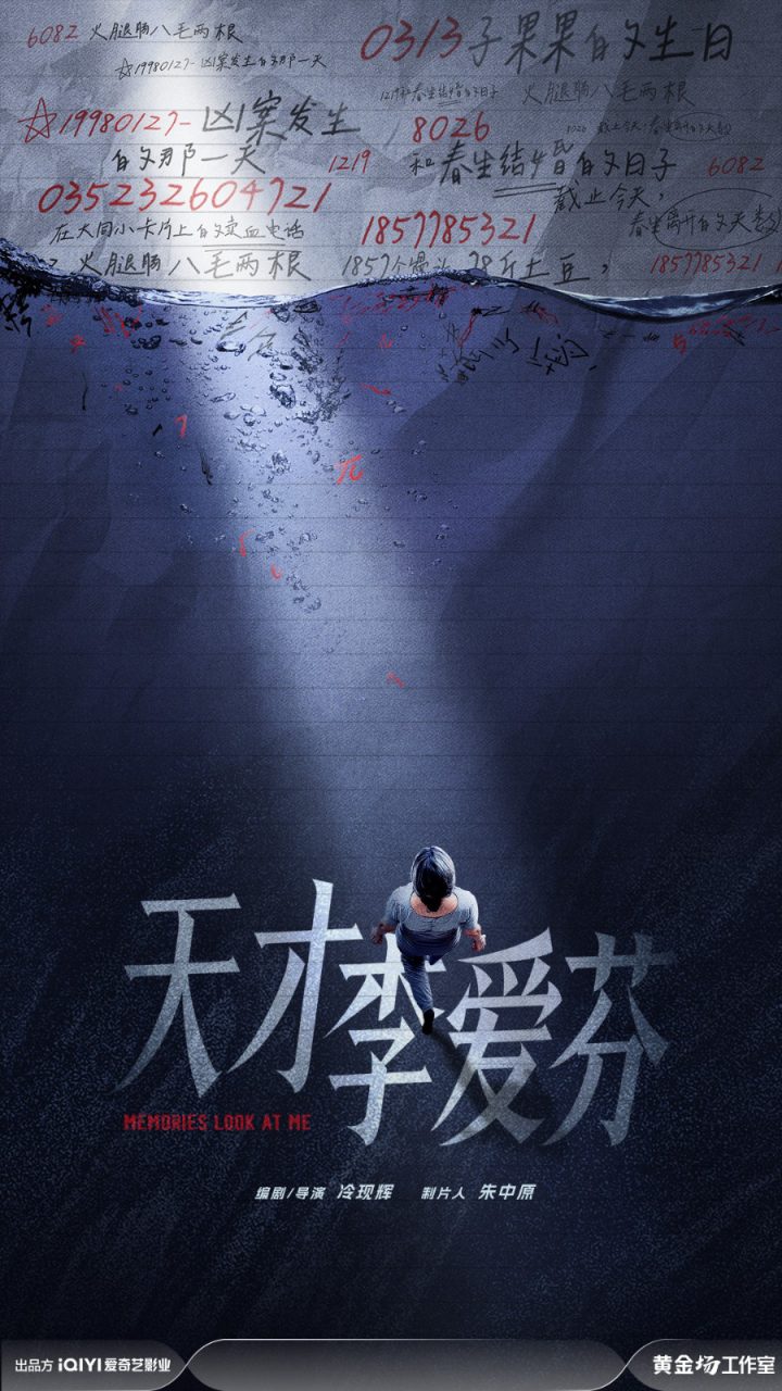 《天才李爱芬》立项：冷现辉编剧 深挖社会话题