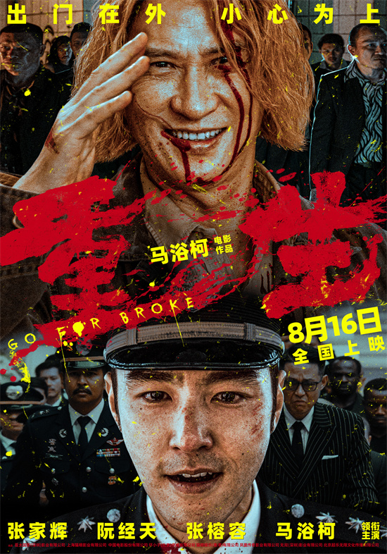 马浴柯《重生2》立项！揭露孩童受害的险恶真相 -1