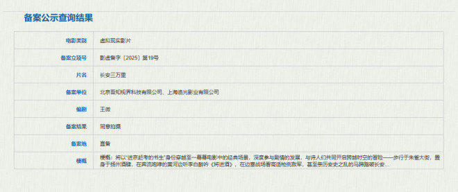 虚拟现实《长安三万里》：大唐沉浸之旅