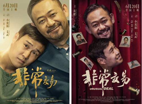 《非常交易》6月20日上映，点映口碑爆棚引期待 -1