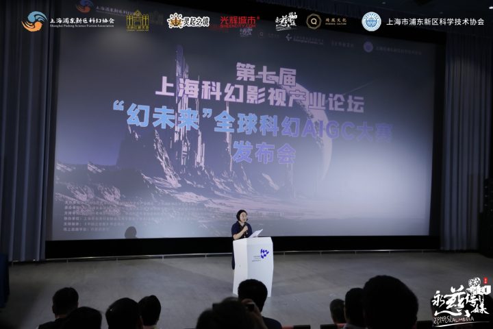 “幻未来”国际科幻 AIGC大赛6月正式启动 -1