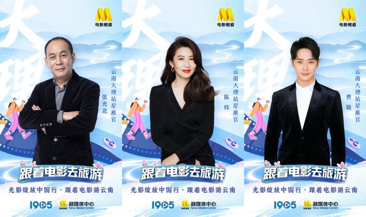 云南之旅：电影星推官带你游