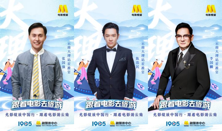 云南之旅：电影星推官带你游
