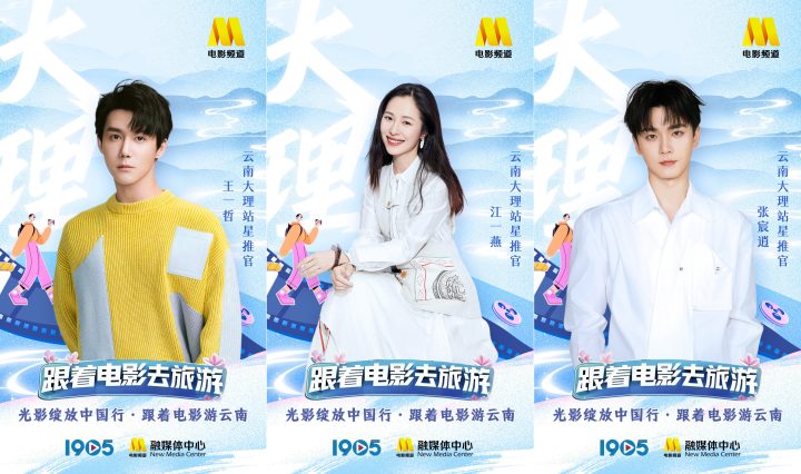 云南之旅：电影星推官带你游